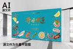 海鲜开业大吉
