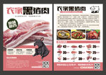 农家黑猪肉单页