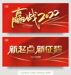 年会背景 赢战2022