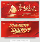 年会海报 乘风波浪