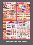 超市周年庆DM图片