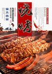 烧烤