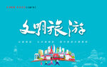 文明旅游