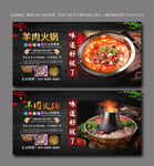 羊肉火锅 