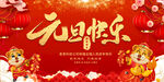 2022年元旦快乐背景