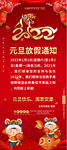 喜庆2022元旦放假通知