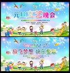 元旦晚会海报背景