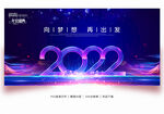 2022年会背景