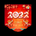 2022虎年新年吊旗