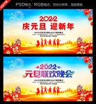 虎年元旦晚会