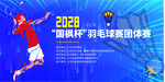 羽毛球
