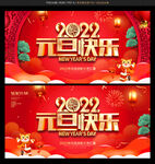 2022元旦