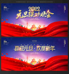 2022元旦晚会