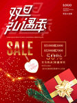 元旦圣诞活动促销海报