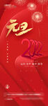 2022年元旦海报