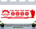 党史学习教育