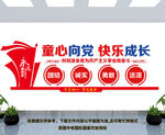 童心向党快乐成长