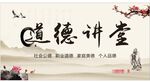 道德讲堂