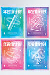 简约风渐变年会倒计时透明字体节