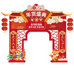 2022春节年货节门头
