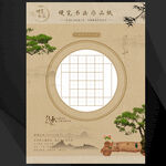 硬笔作品纸