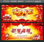 年年有余 福星高照