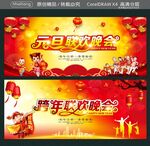 元旦联欢晚会 