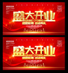盛大开业
