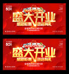 盛大开业
