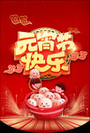 元宵节 吊旗