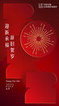 2022元旦