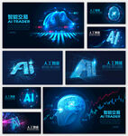 人工智能与交易科技banner