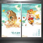 2022虎年