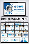 2022蓝色年终总结汇报PPT