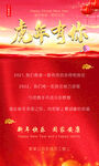 元旦海报