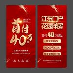 地产红金微信海报