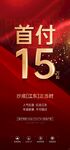 地产微信首付15万