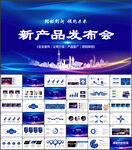 高端科技风产品发布PPT