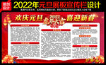 2022年元旦宣传展板