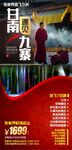 甘南 九寨