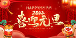 2022年喜迎元旦背景