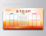 公示栏