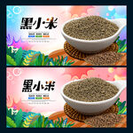 黑小米