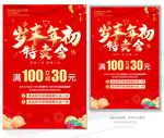 年终特卖会 