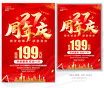 27周年庆