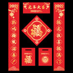 2022年对联春联
