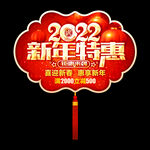 新年促销吊旗