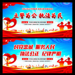 公安标语