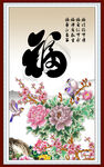 百福图