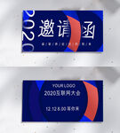蓝色邀请函